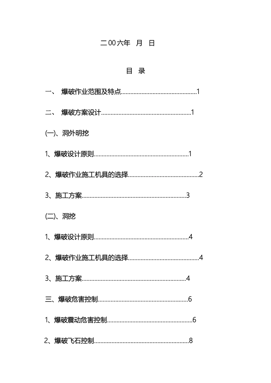 引水隧洞工爆破施工方案范文_第3页