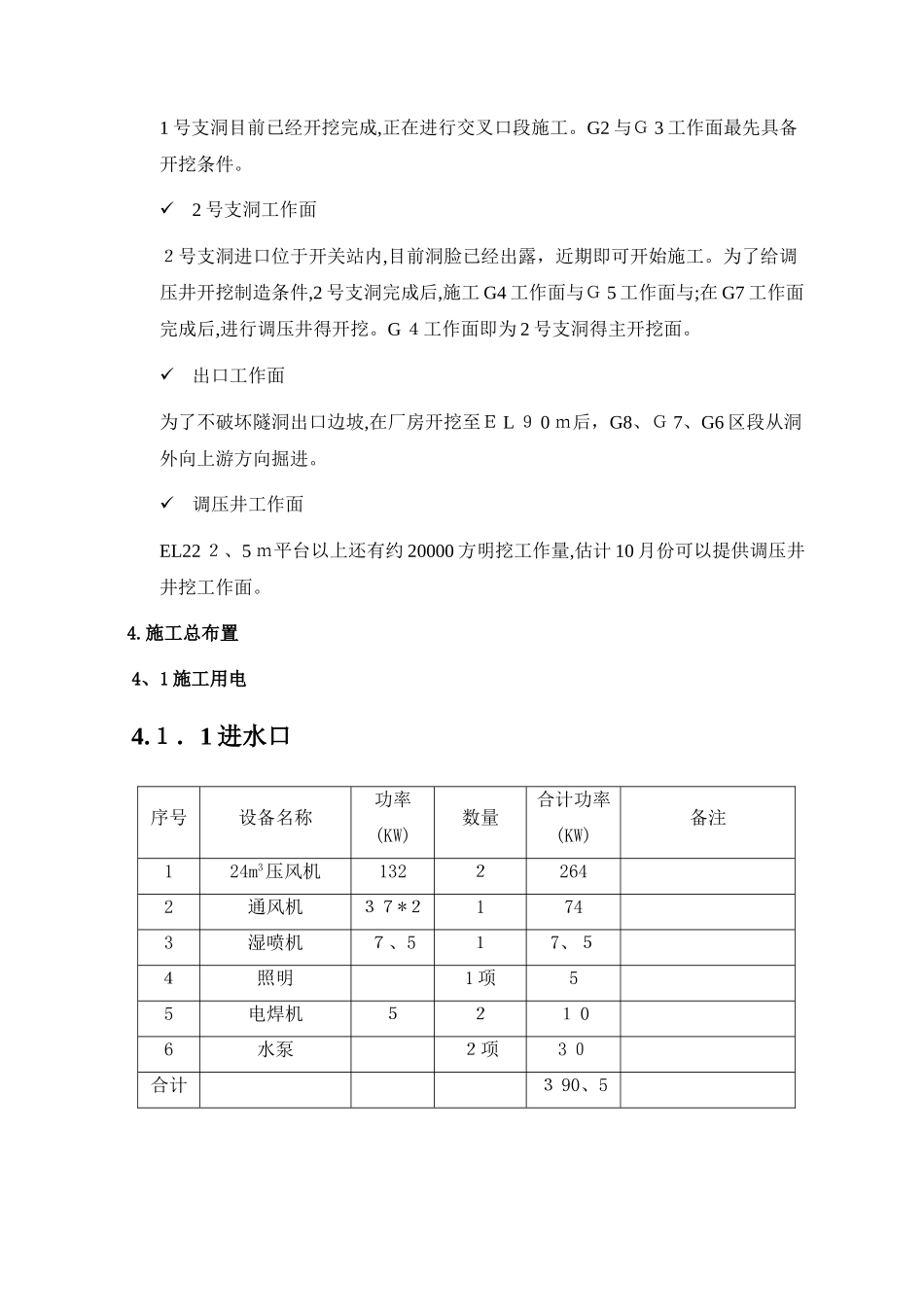 引水隧洞开挖施工方案_第2页