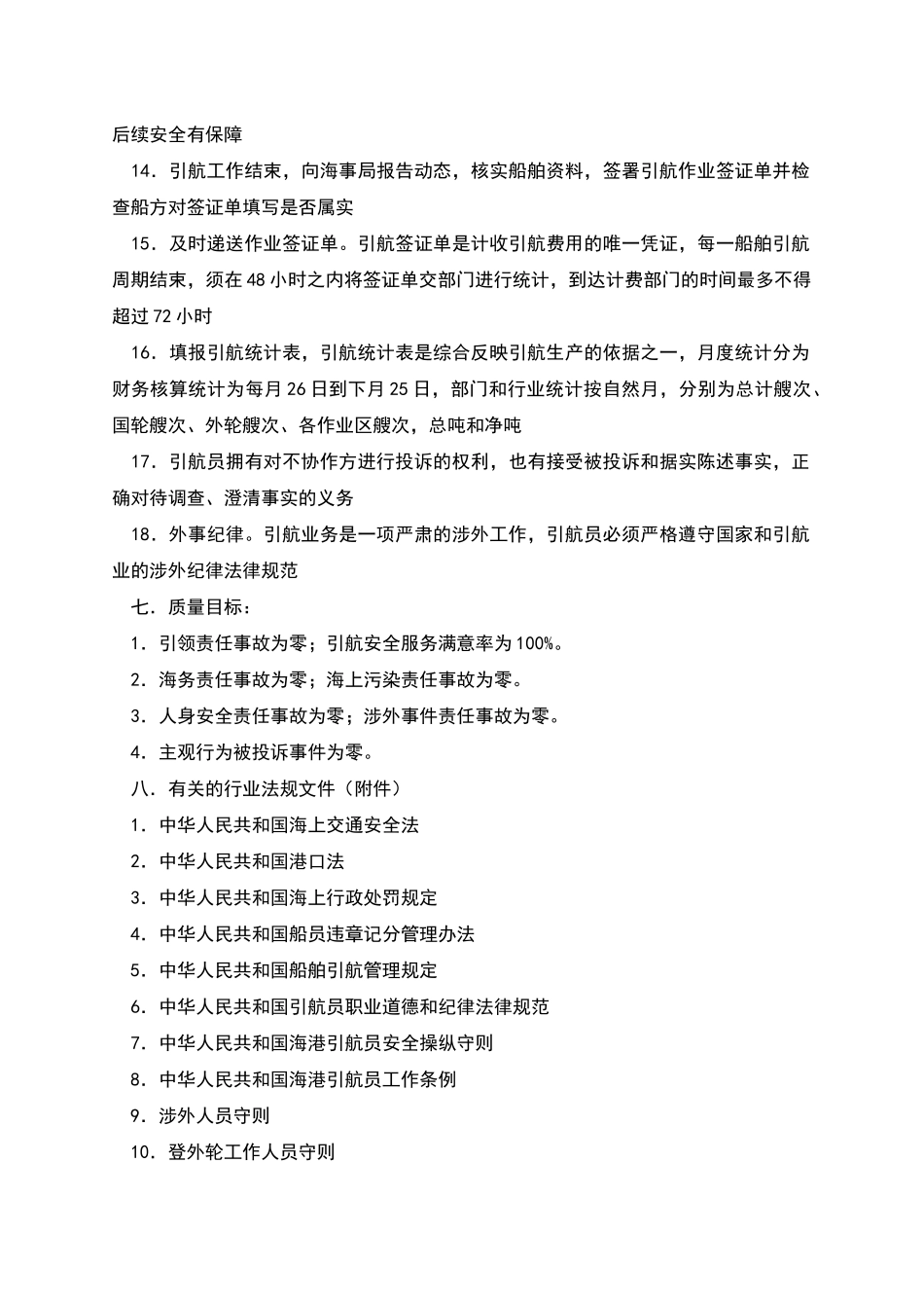 引航员工作指导书_第3页