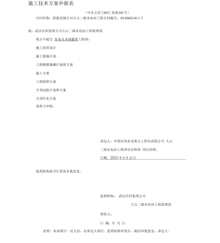 引水隧洞灌浆施工方案