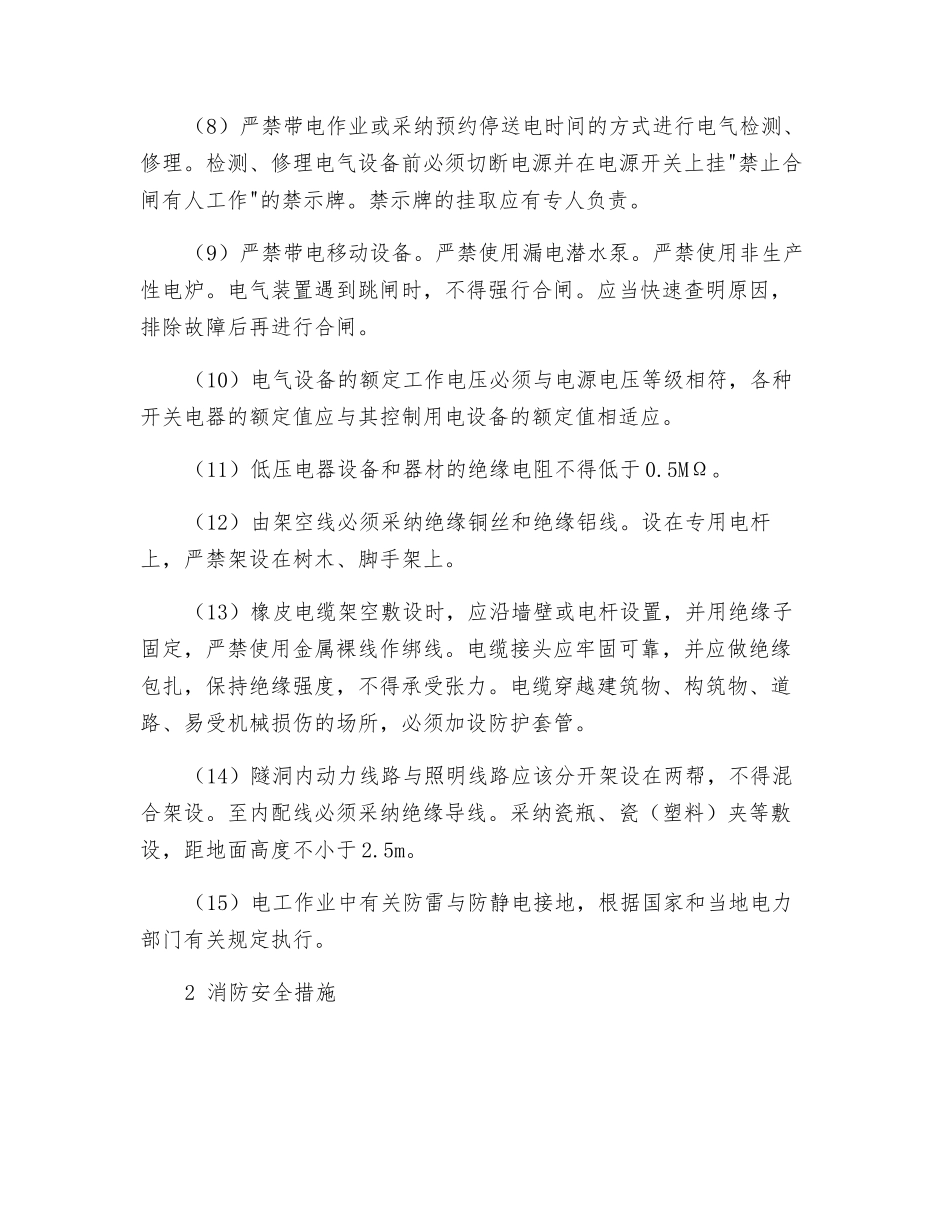 引水隧洞施工安全技术措施_第2页