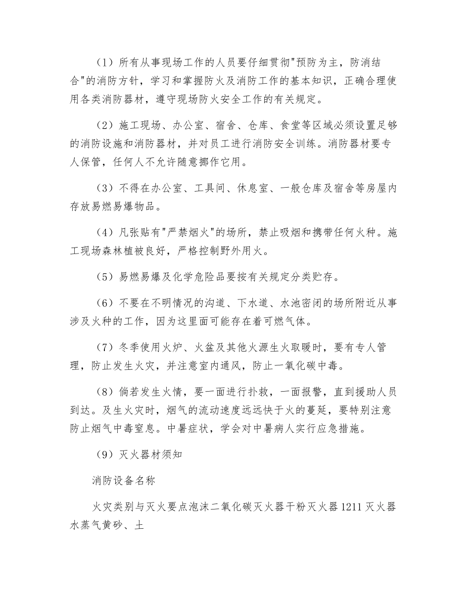 引水隧洞施工安全技术措施_第3页