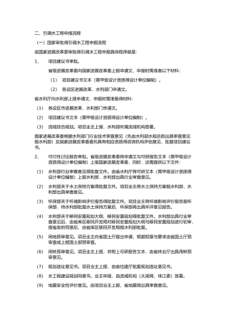 引调水工程申报流程