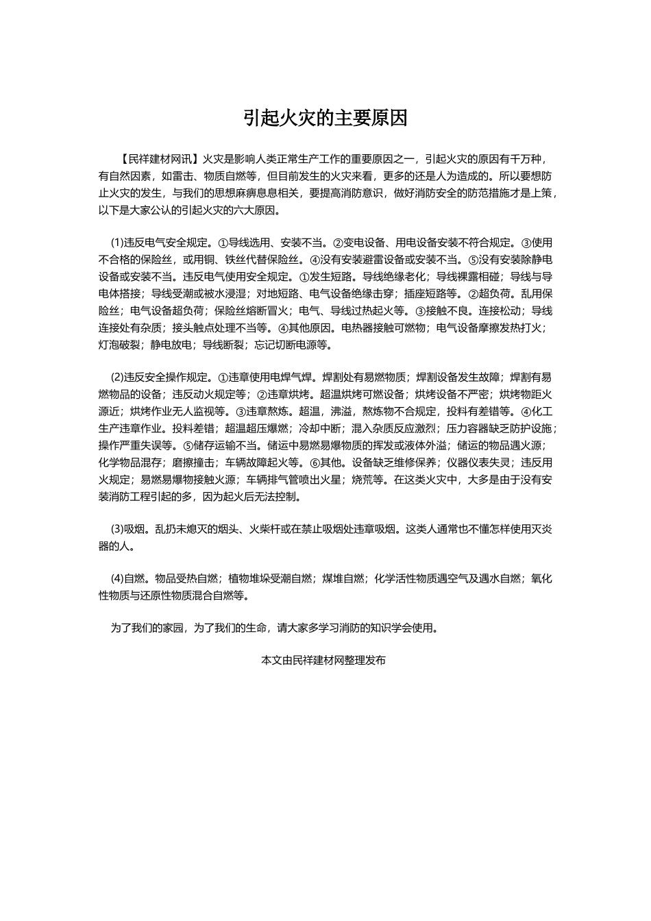 引起火灾的主要原因_第2页