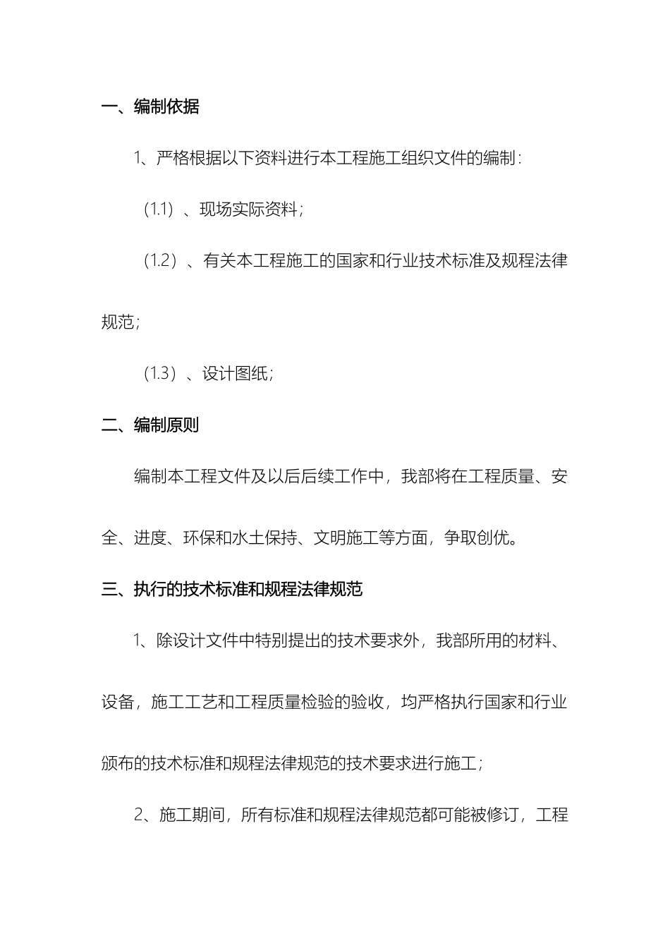 引水隧洞施工方案范文_第3页