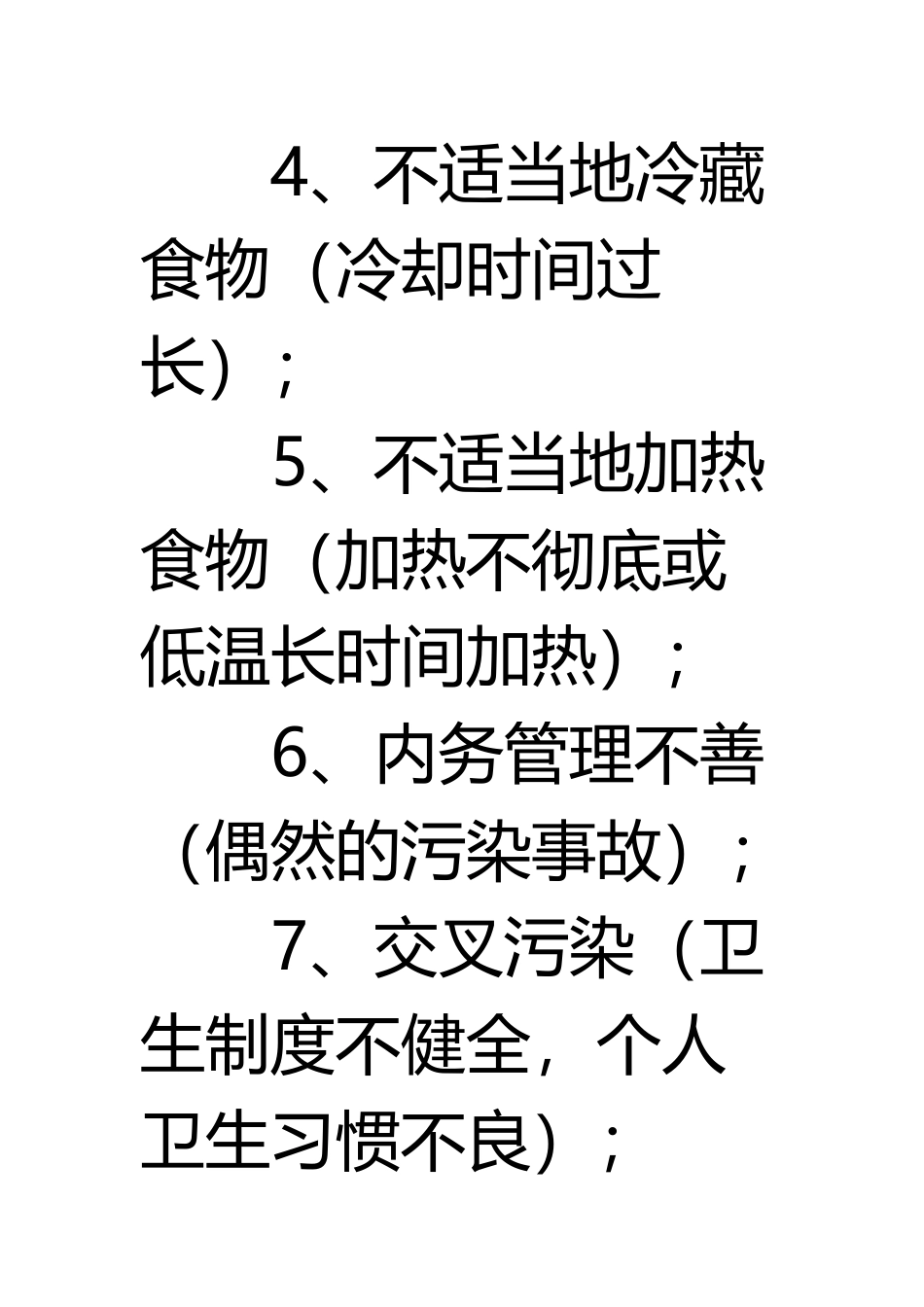 引起食物中毒常见的有十大因素_第3页