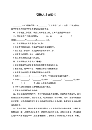 引进人才协议书-1