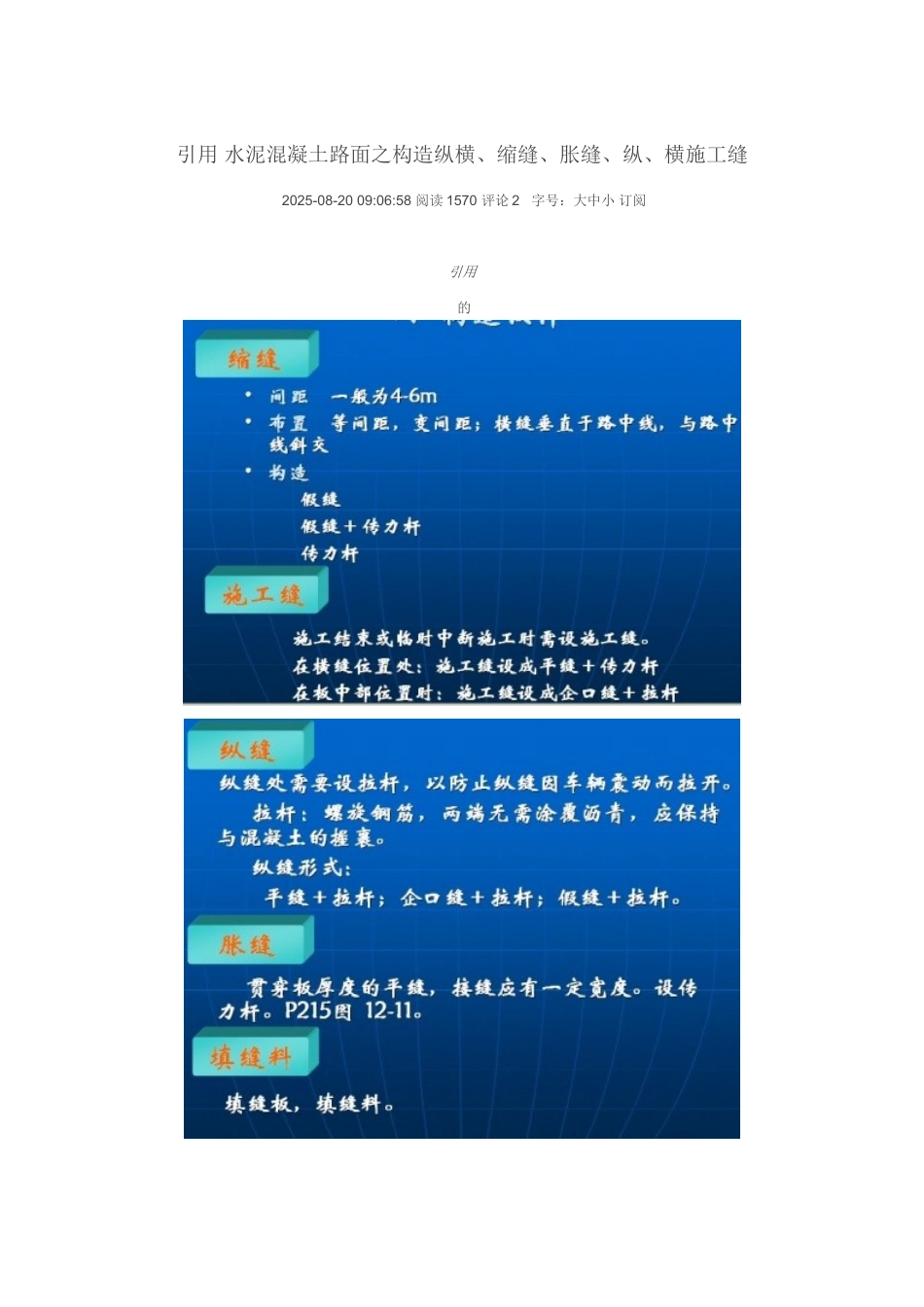 引用-水泥混凝土路面之构造纵横_第2页