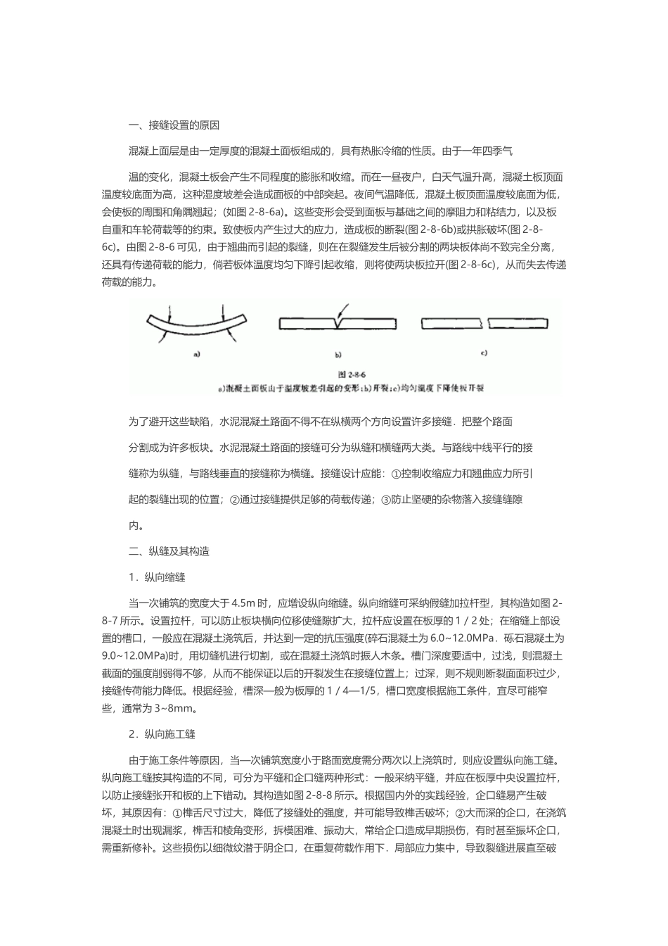引用-水泥混凝土路面之构造纵横_第3页