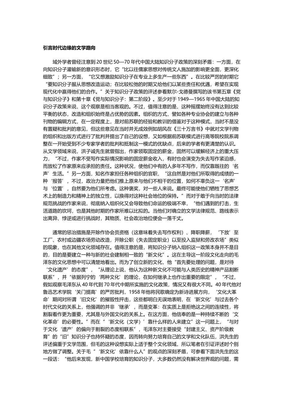 引言--时代边缘的文学路向_第2页