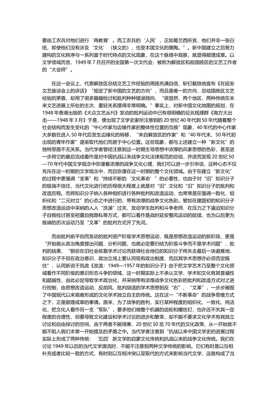 引言--时代边缘的文学路向_第3页