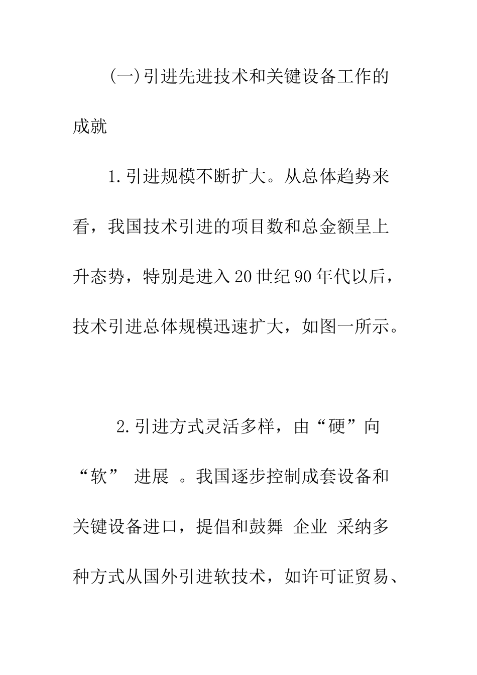引进国外技术与设备：正视问题后的路径-1_第3页