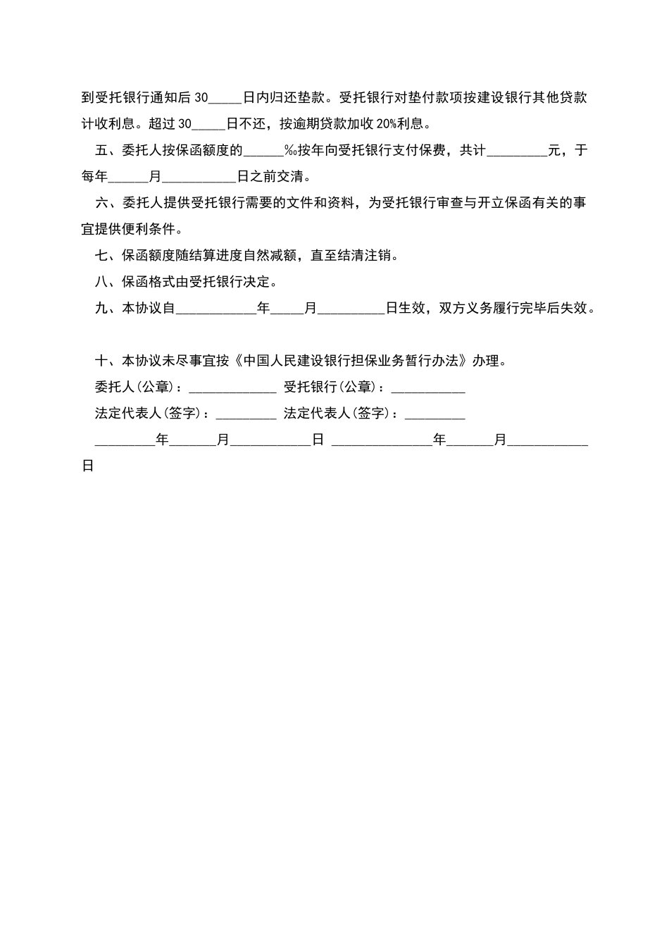 引进设备结算信用证担保协议书样书2025新版_第2页
