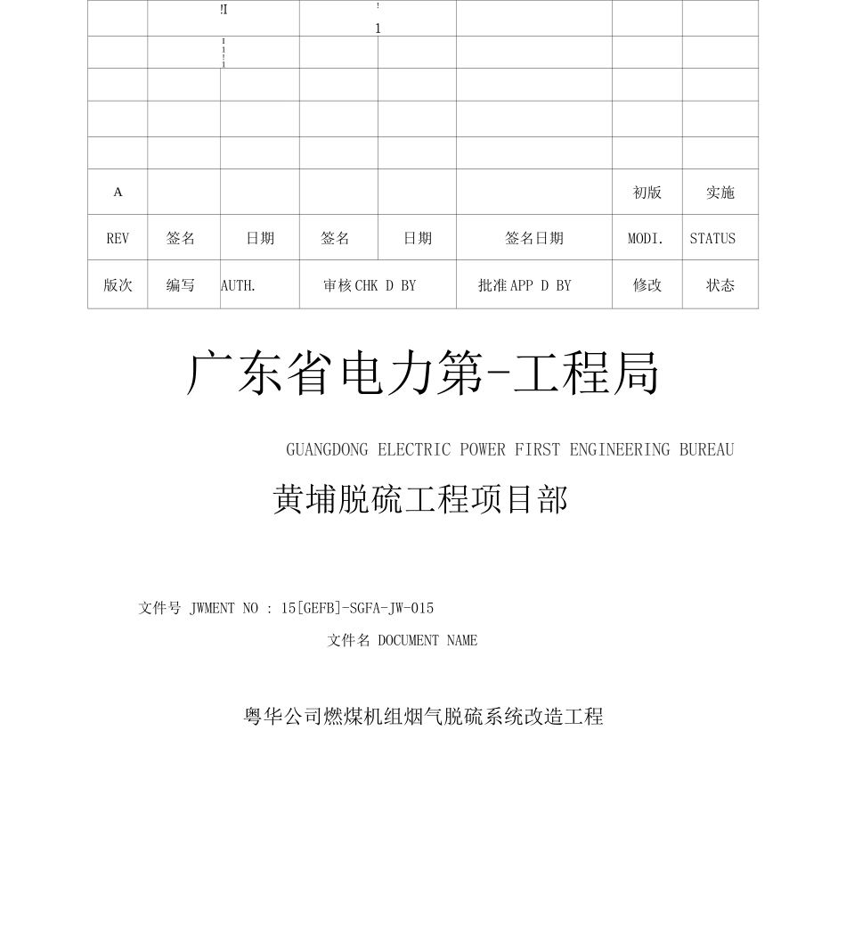 引风机拆除、安装施工方案_第1页