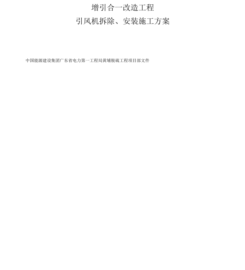 引风机拆除、安装施工方案_第2页