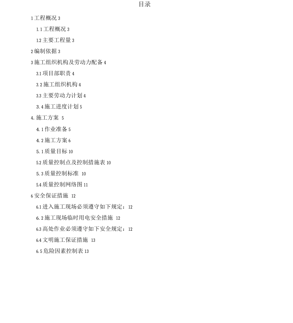 引风机拆除、安装施工方案_第3页