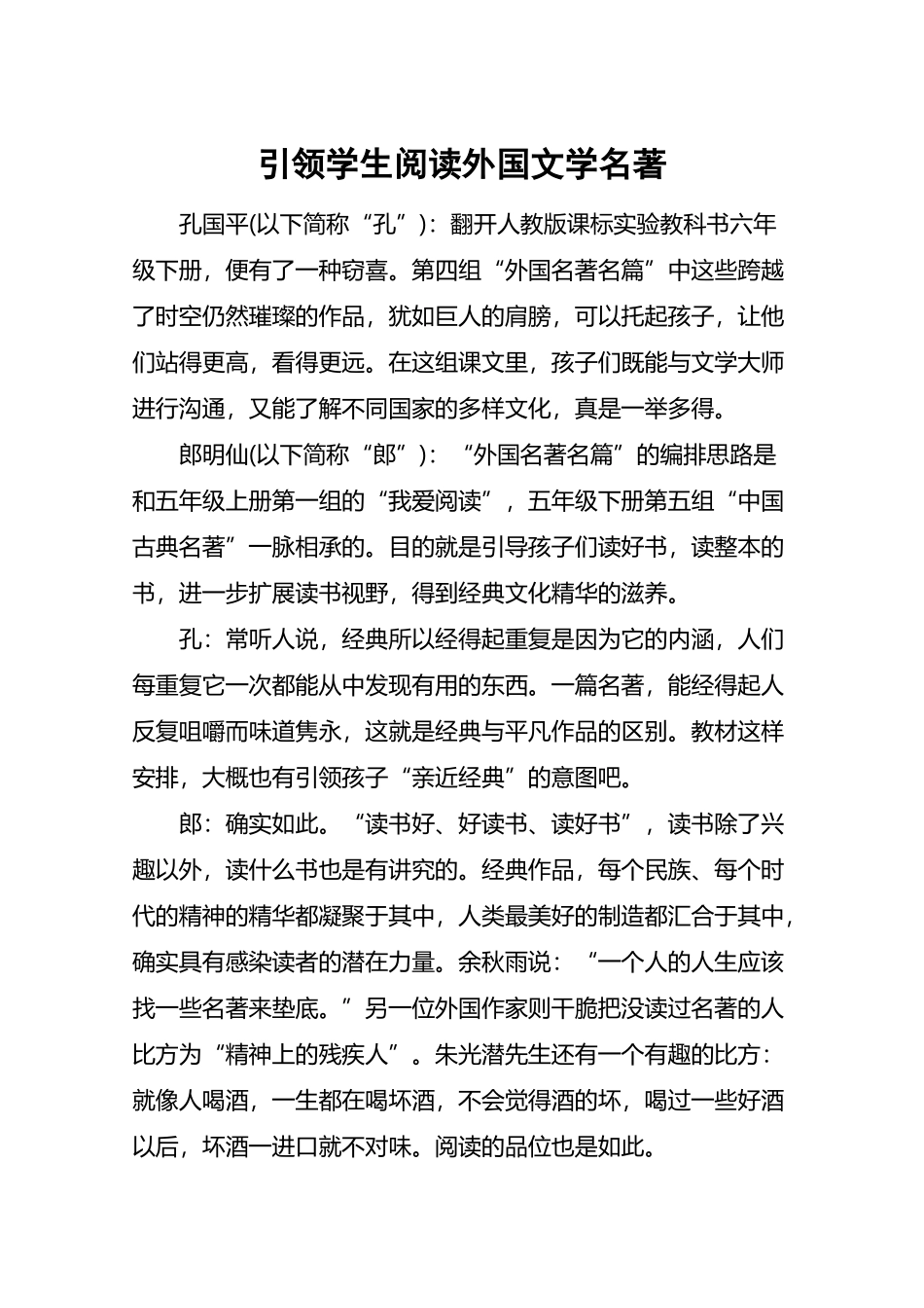 引领学生阅读外国文学名著_第2页