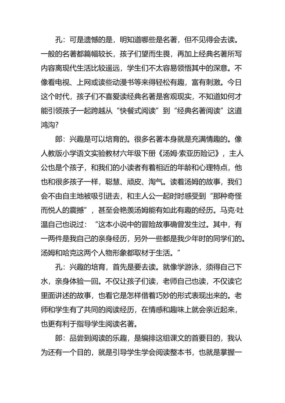 引领学生阅读外国文学名著_第3页