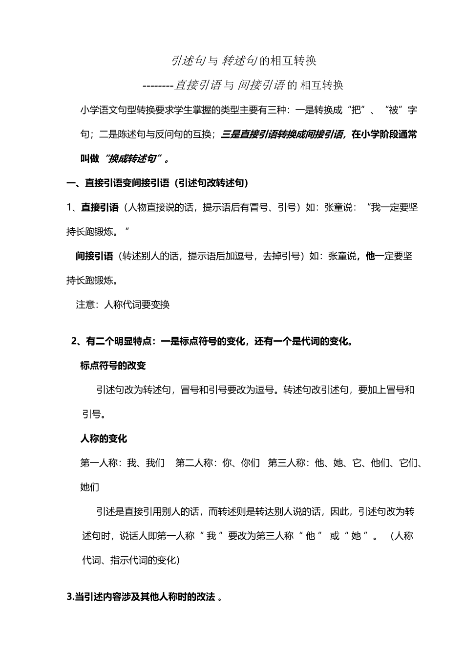 引述句与转述句的-相互转换_第2页