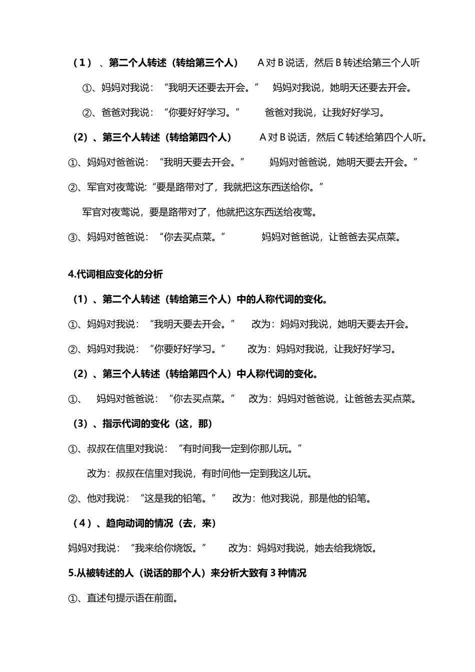 引述句与转述句的-相互转换_第3页