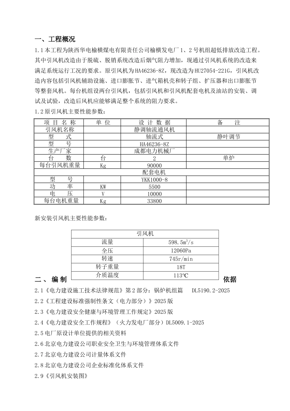 引风机施工方案_第3页