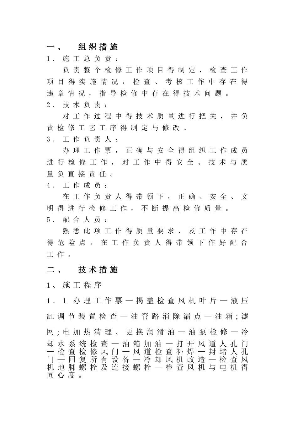 引风机检修作业指导书_第2页