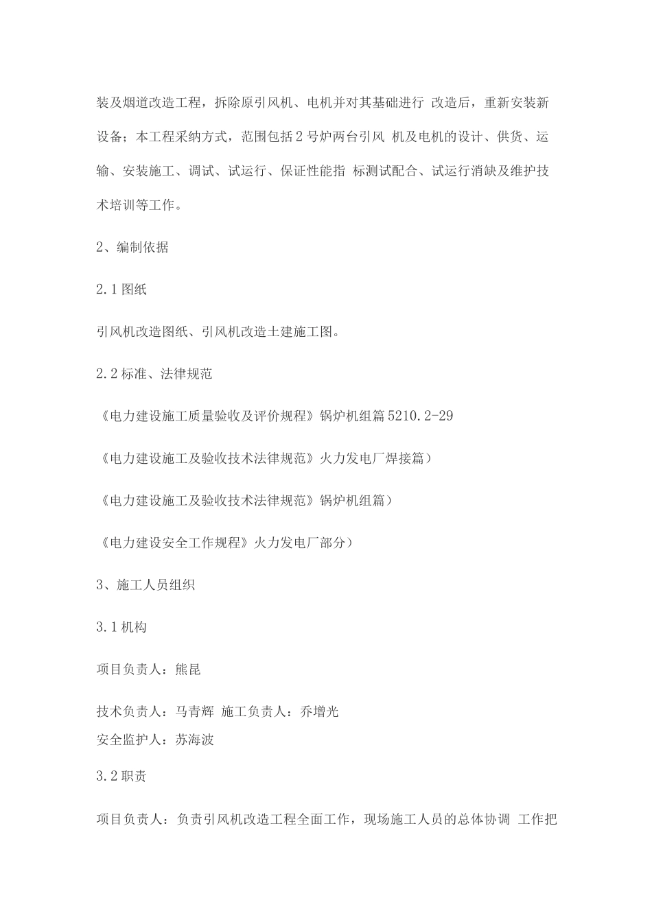 引风机拆除及安装施工方案_第2页