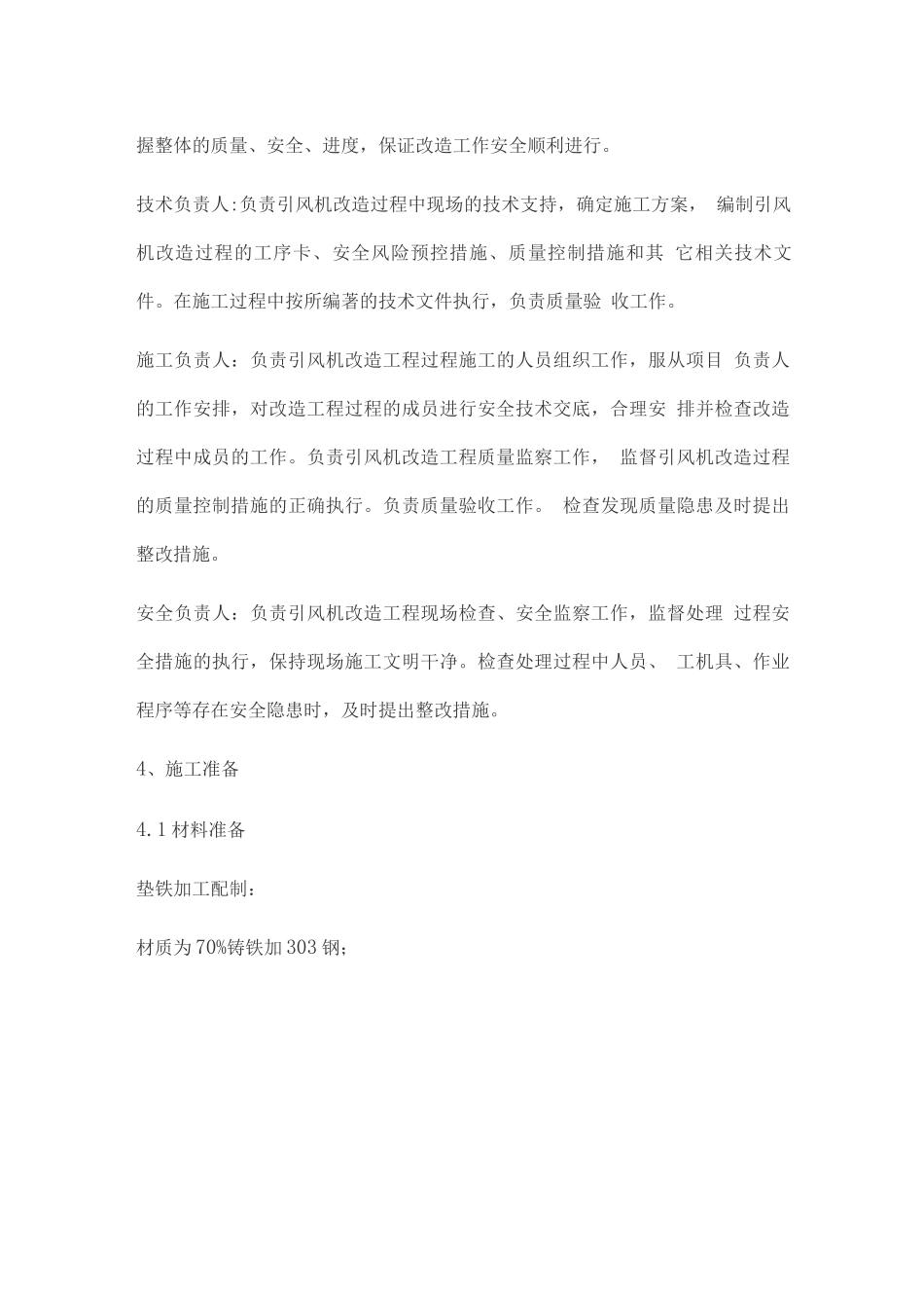 引风机拆除及安装施工方案_第3页