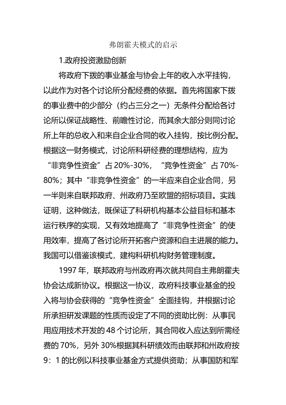 弗朗霍夫模式的启示_第2页