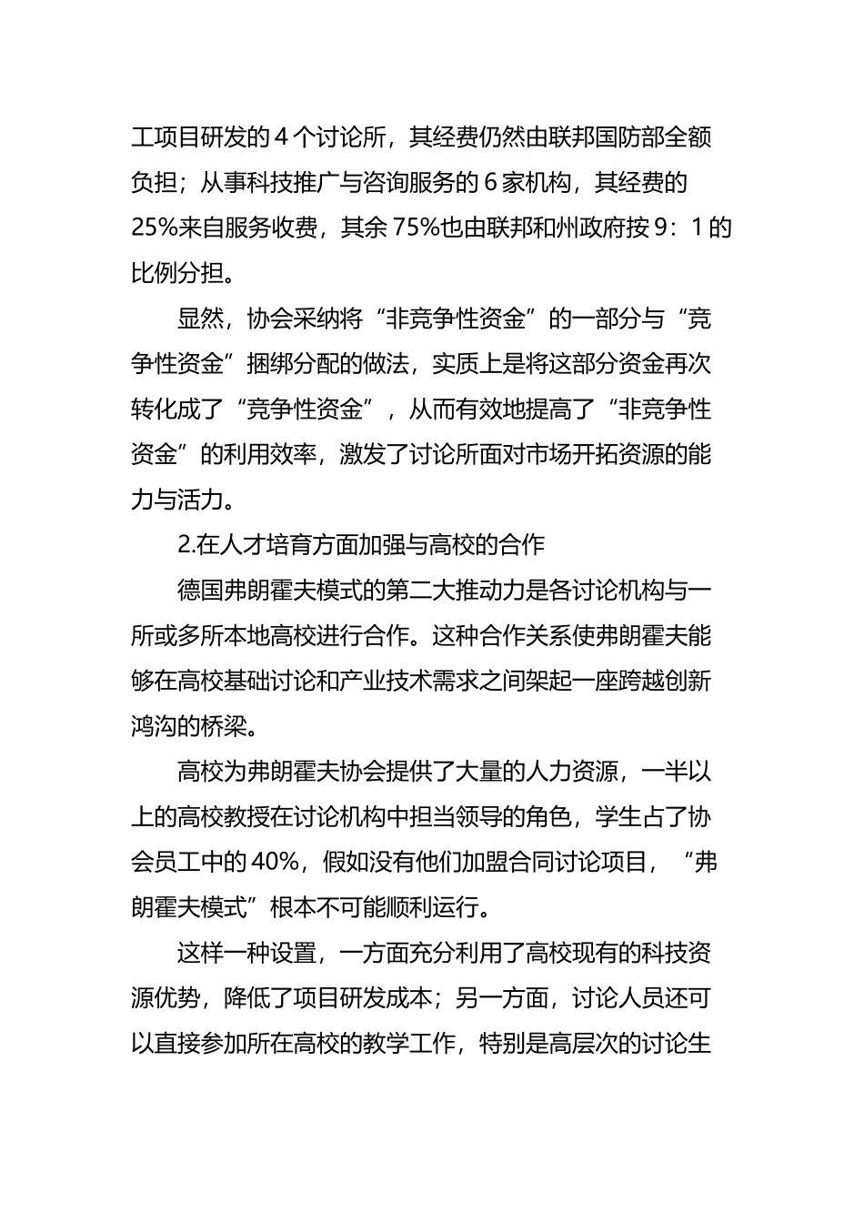 弗朗霍夫模式的启示_第3页