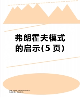 弗朗霍夫模式的启示