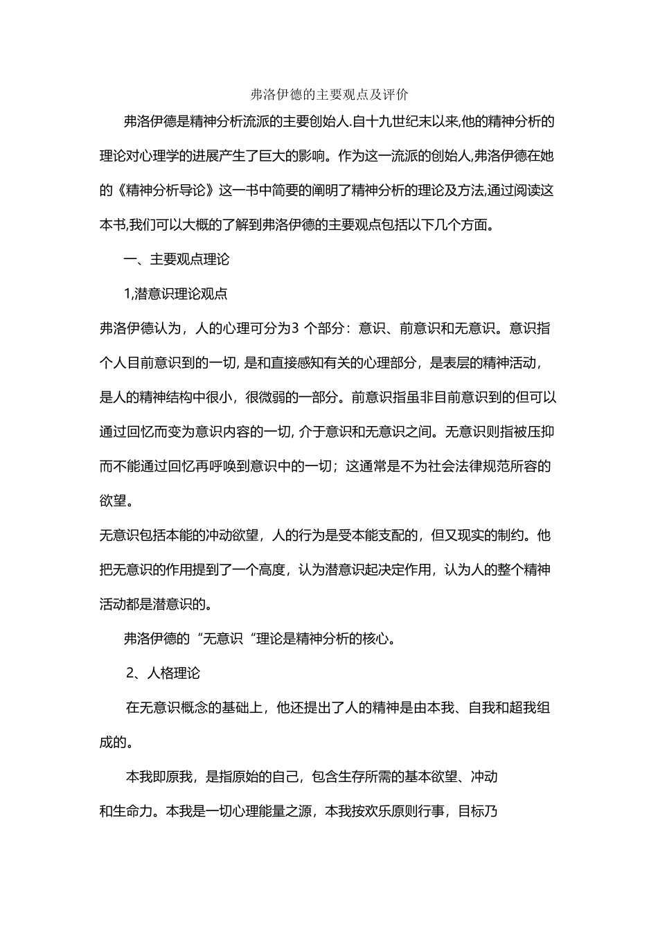 弗洛伊德的主要观点及评价_第2页