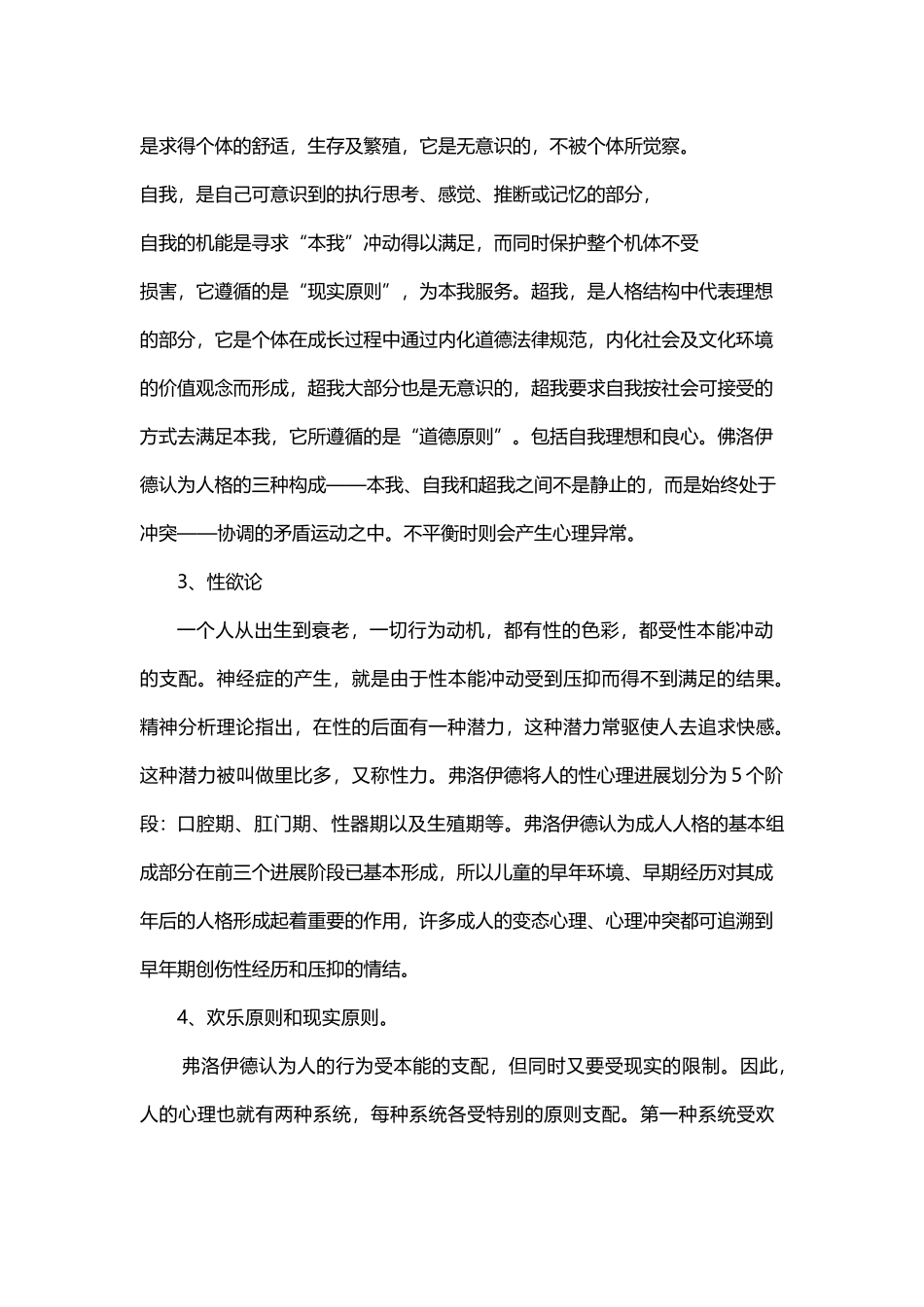 弗洛伊德的主要观点及评价_第3页