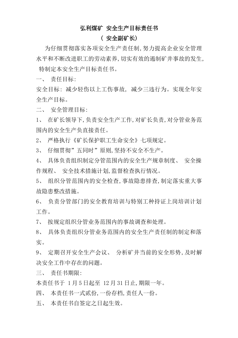 弘利煤矿安全生产目标责任书_第1页