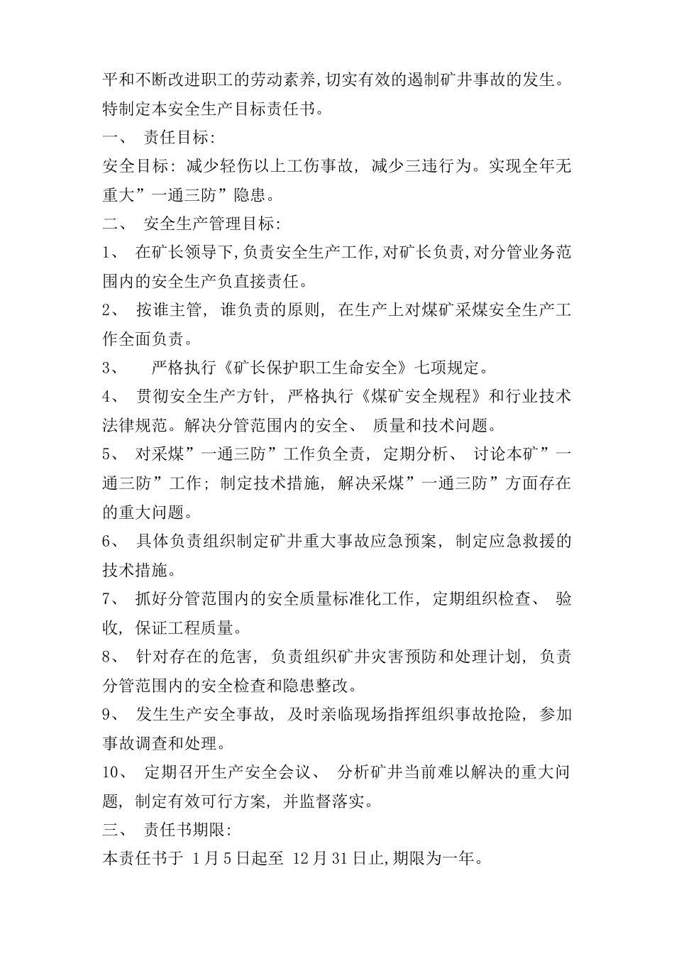 弘利煤矿安全生产目标责任书_第3页