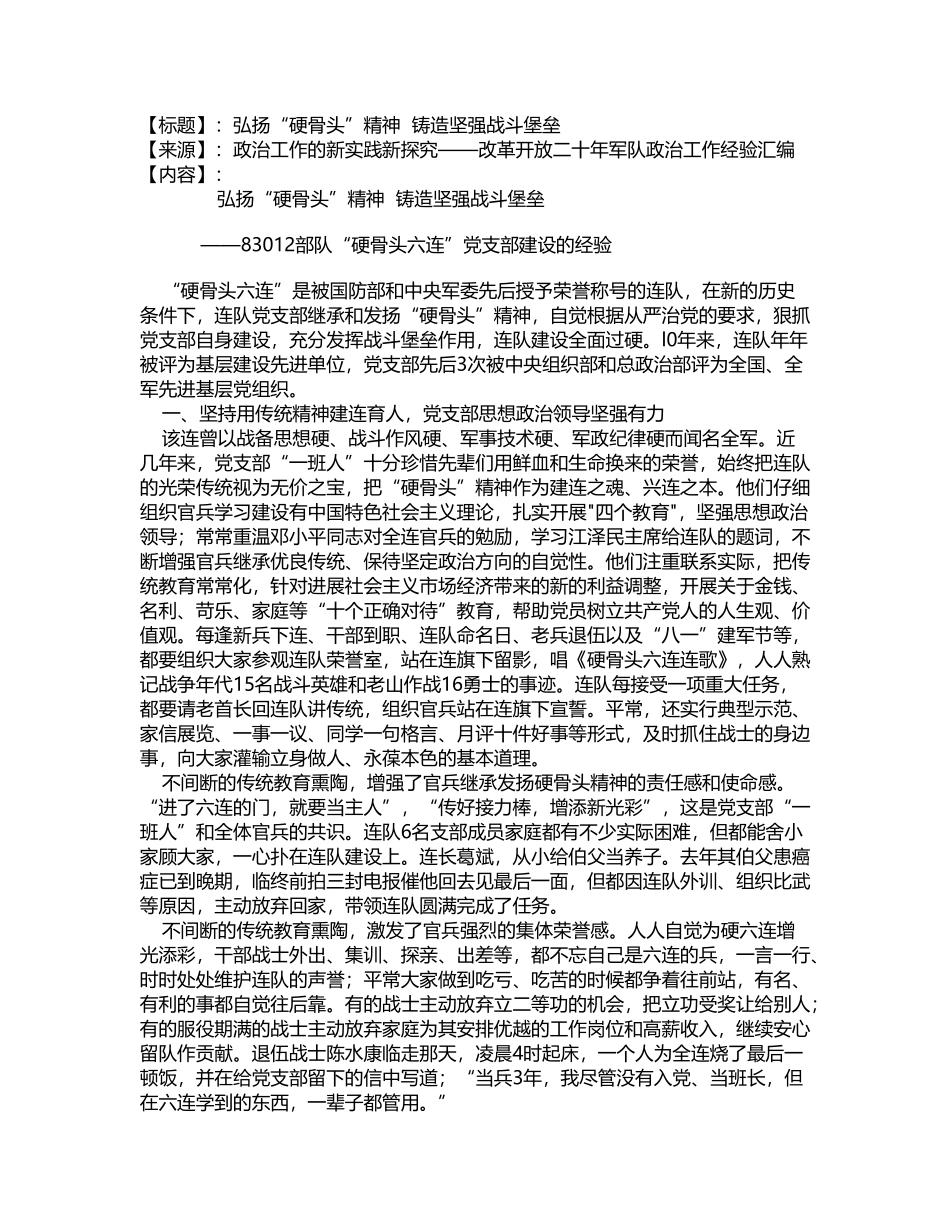 弘扬“硬骨头”精神--铸造坚强战斗堡垒_第2页