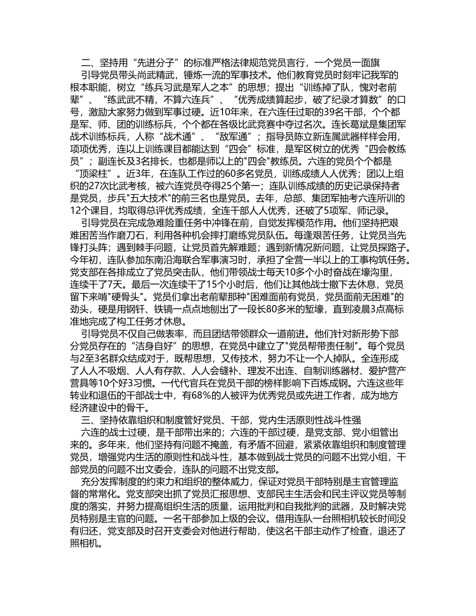 弘扬“硬骨头”精神--铸造坚强战斗堡垒_第3页