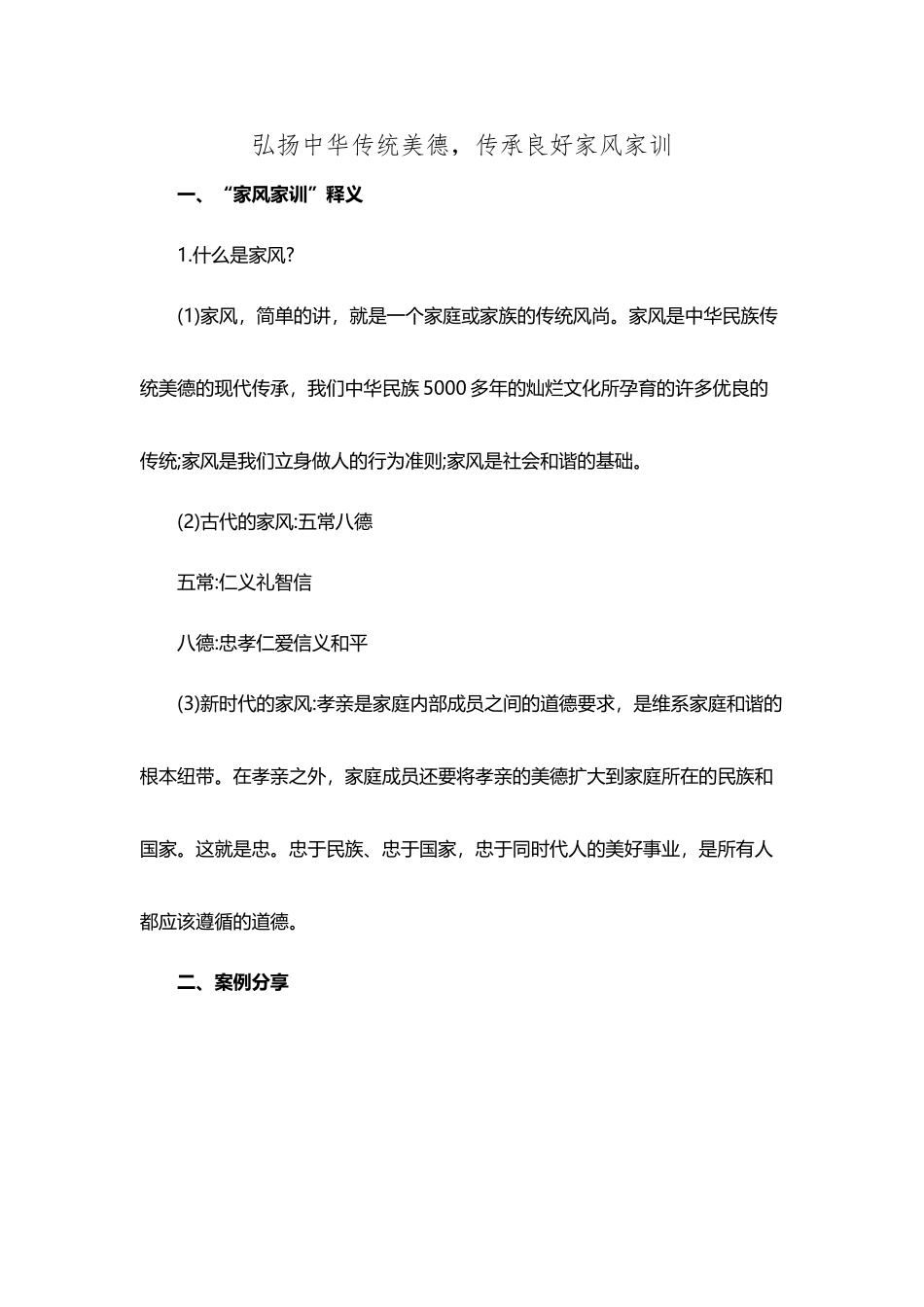 弘扬中华传统美德-传承良好家风家训_第2页