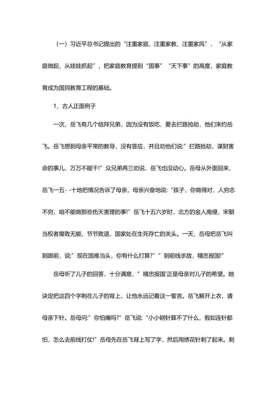 弘扬中华传统美德-传承良好家风家训_第3页