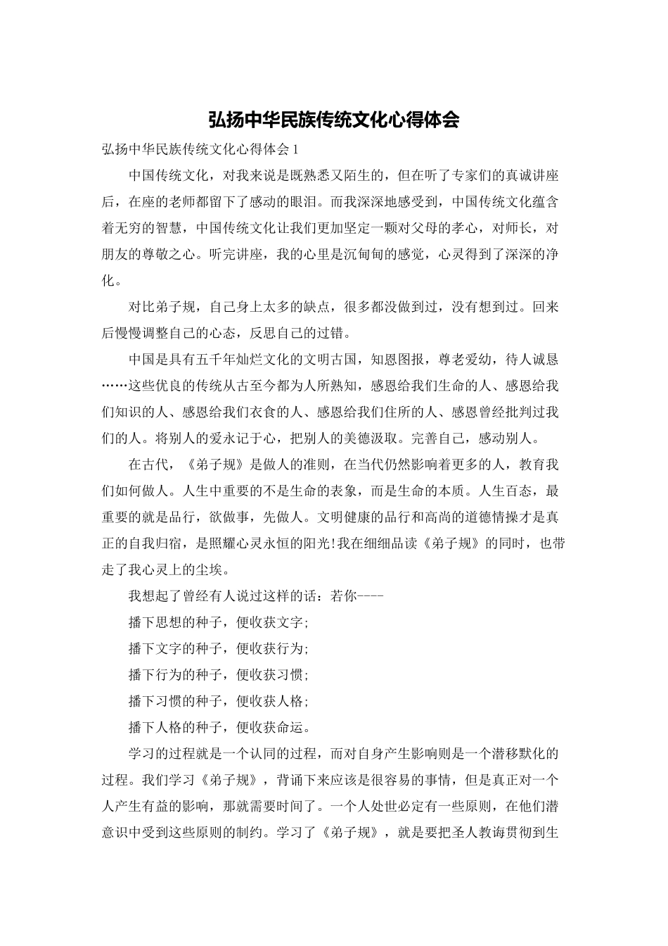 弘扬中华民族传统文化心得体会_第1页