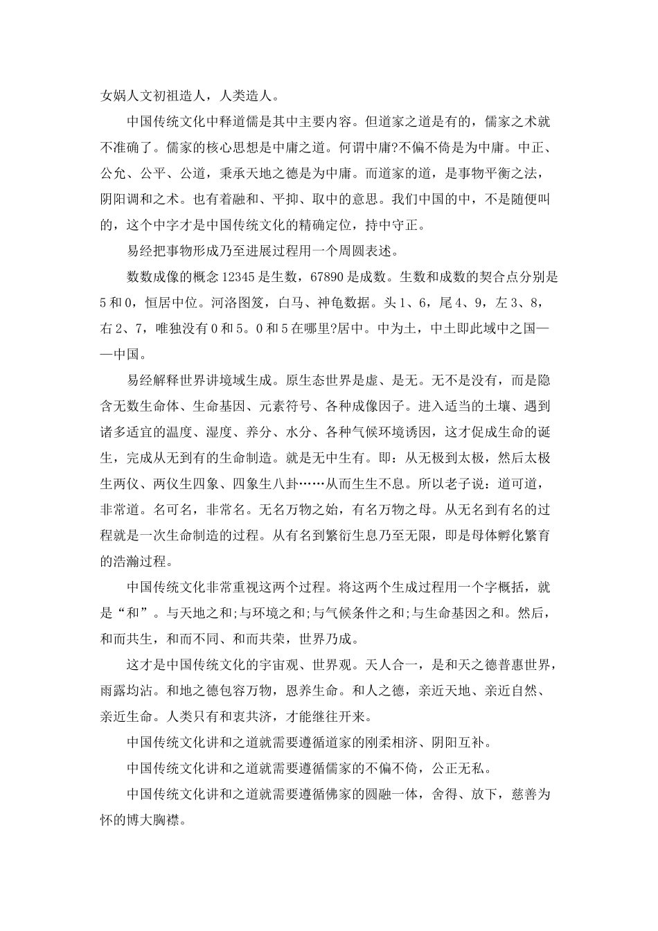 弘扬中华民族传统文化心得体会_第3页