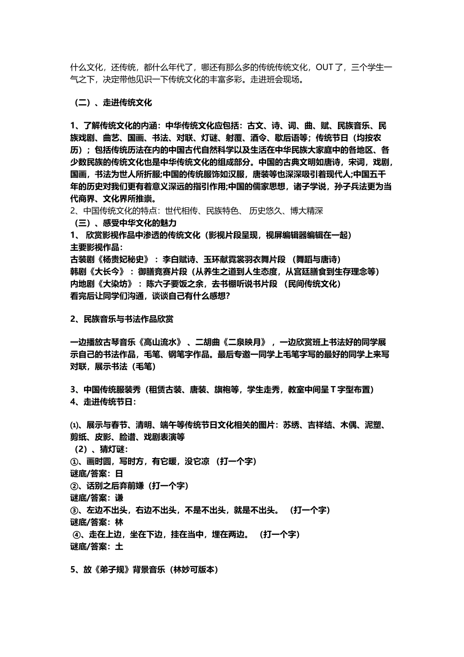 弘扬中国传统文化班级活动方案设计_第3页