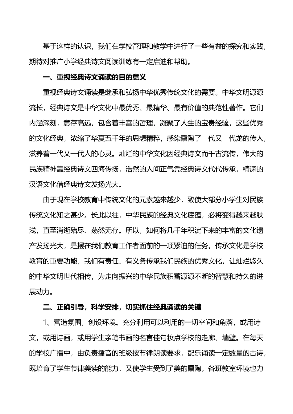 弘扬中华经典-传承民族文化_第3页