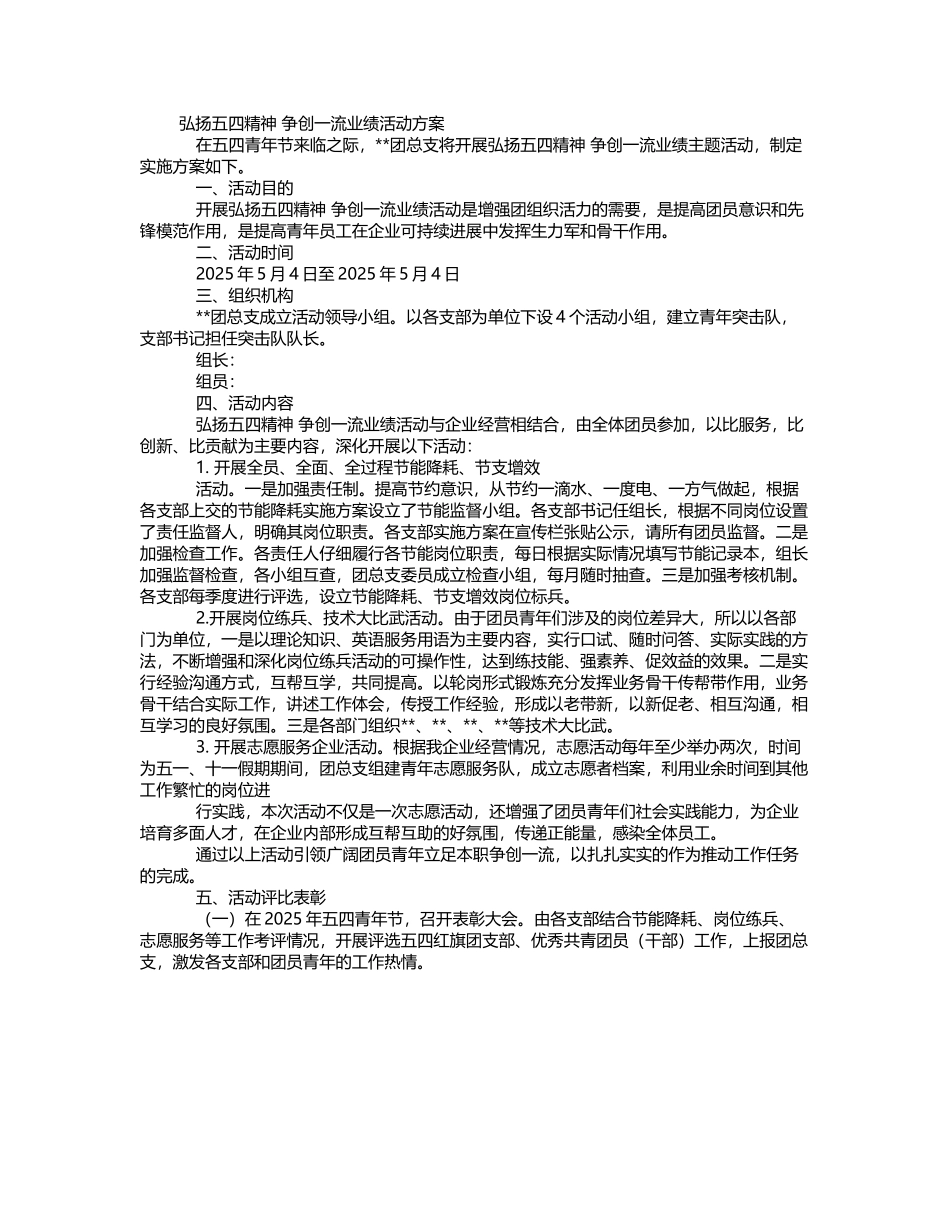 弘扬五四精神-创建一流业绩活动方案_第2页