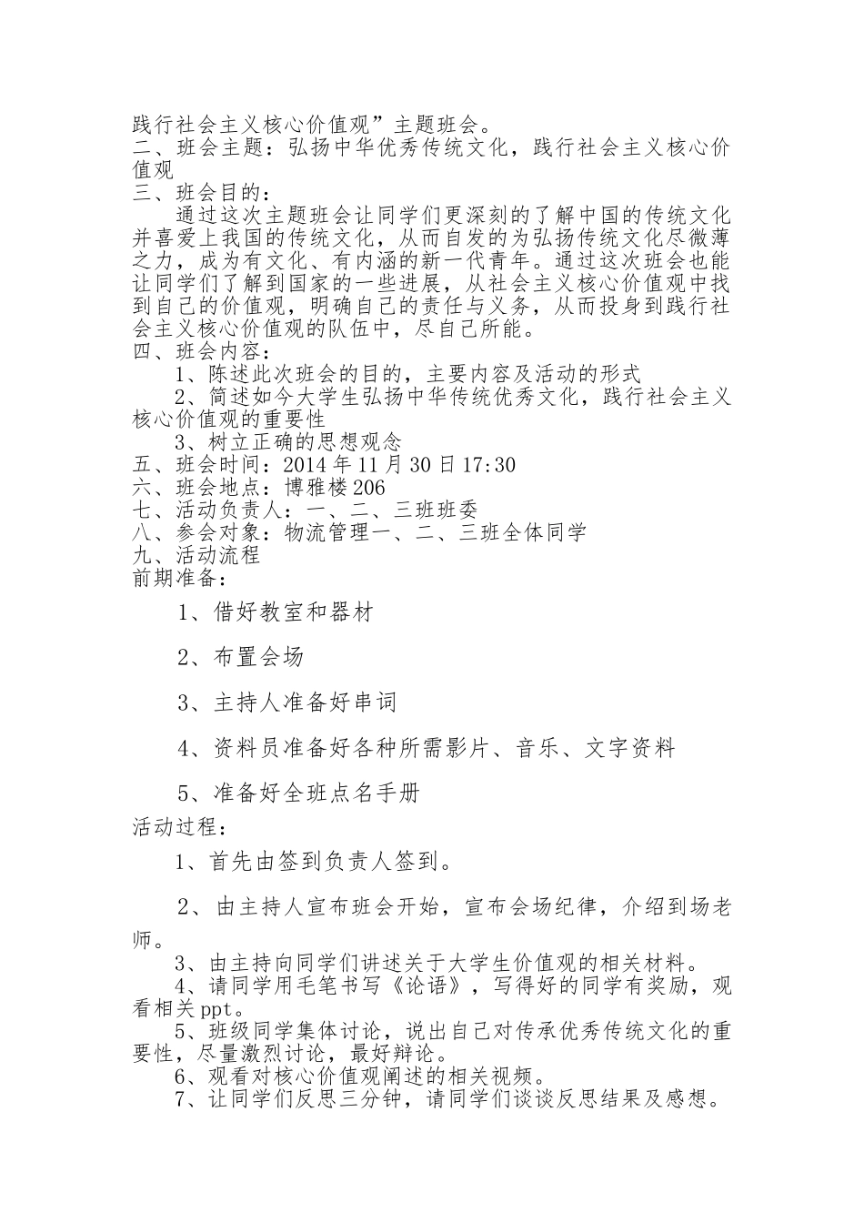 弘扬中国优秀传统文化策划书_第2页