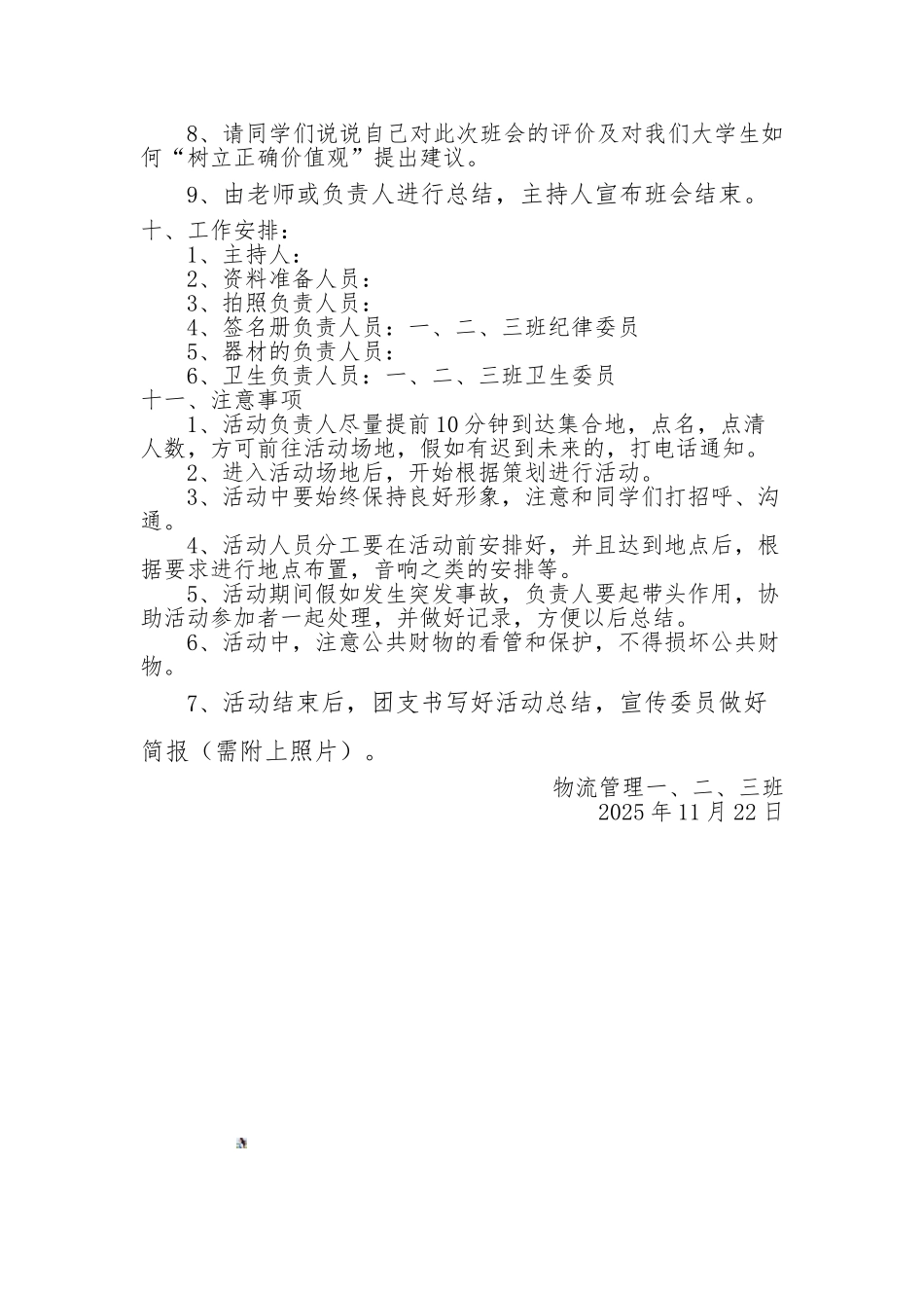 弘扬中国优秀传统文化策划书_第3页