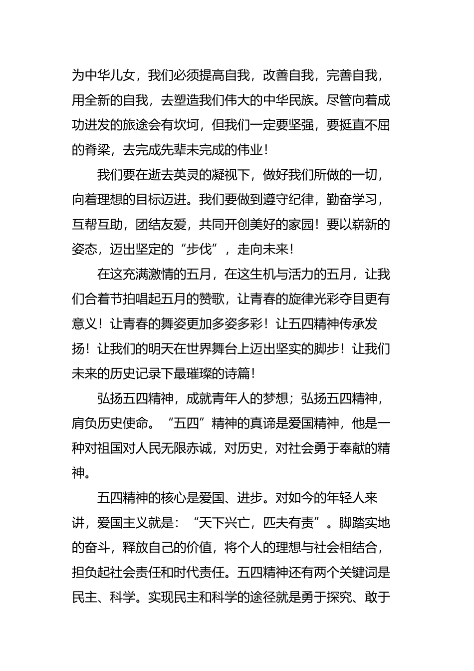 弘扬五四精神作文七篇_第3页