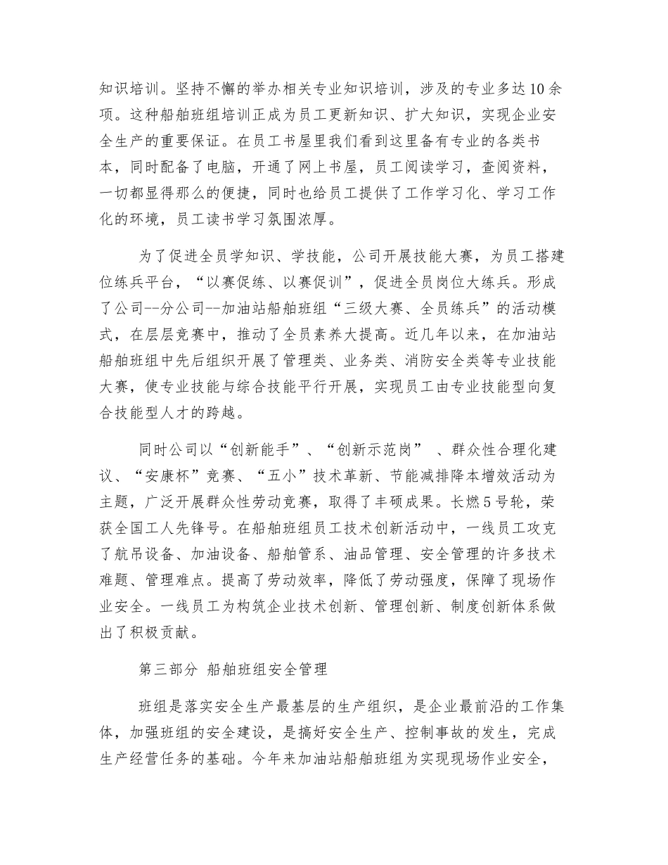 弘扬企业安全文化-加强班组安全管理_第3页