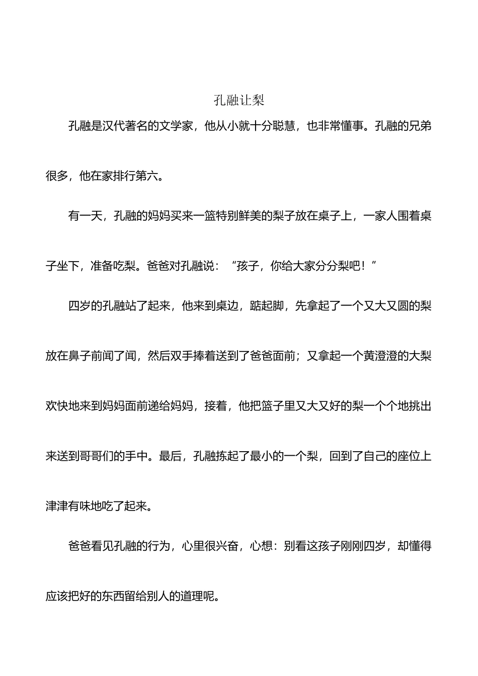 弘扬传统文化故事稿_第2页