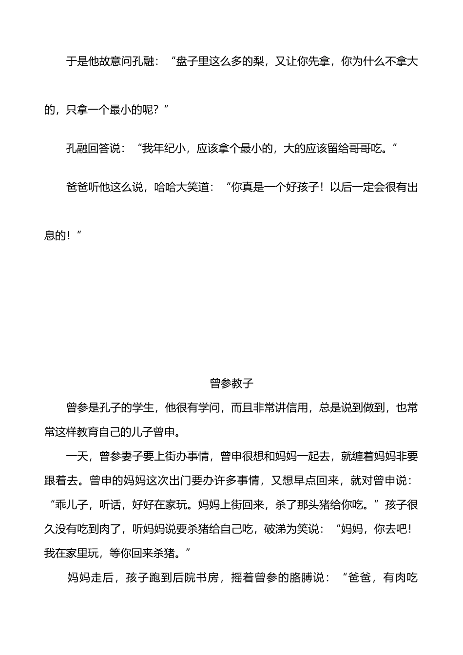 弘扬传统文化故事稿_第3页